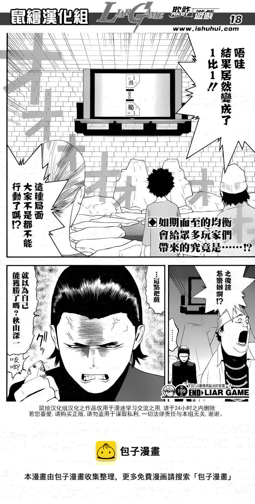 欺诈游戏韩漫全集-第199话 深信不疑无删减无遮挡章节图片 