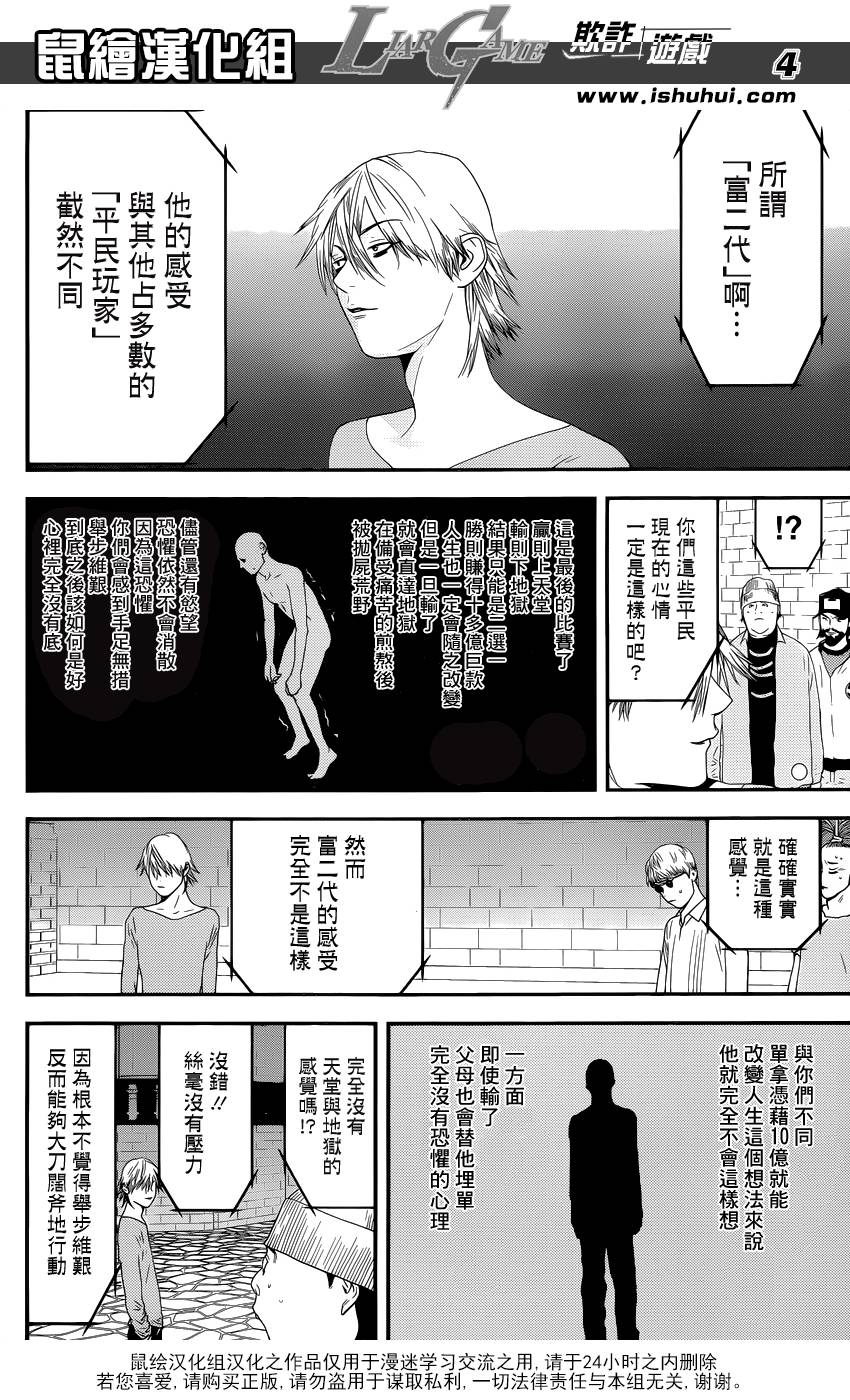 欺诈游戏韩漫全集-第199话 深信不疑无删减无遮挡章节图片 