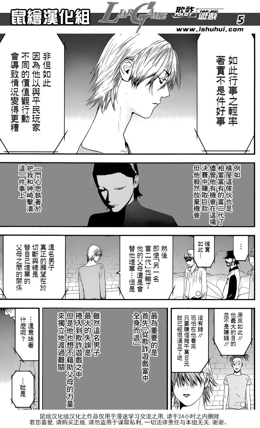 欺诈游戏韩漫全集-第199话 深信不疑无删减无遮挡章节图片 