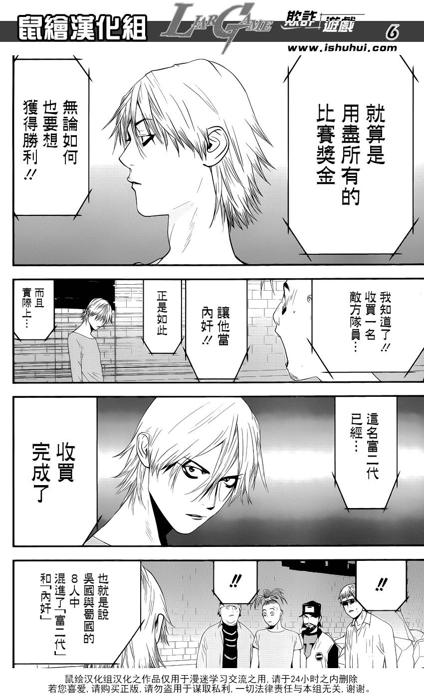 欺诈游戏韩漫全集-第199话 深信不疑无删减无遮挡章节图片 