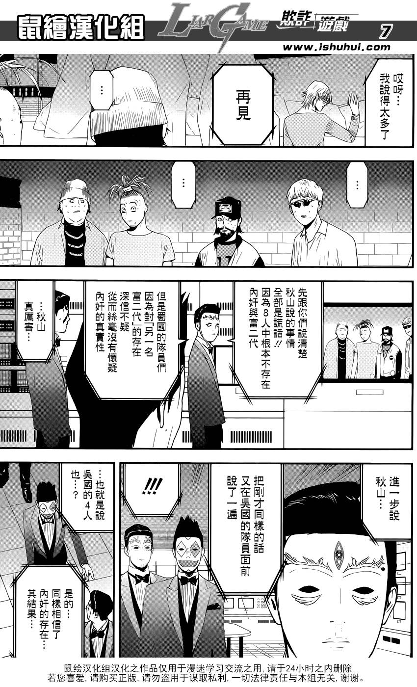欺诈游戏韩漫全集-第199话 深信不疑无删减无遮挡章节图片 
