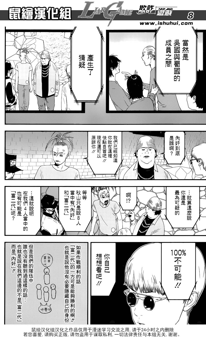 欺诈游戏韩漫全集-第199话 深信不疑无删减无遮挡章节图片 