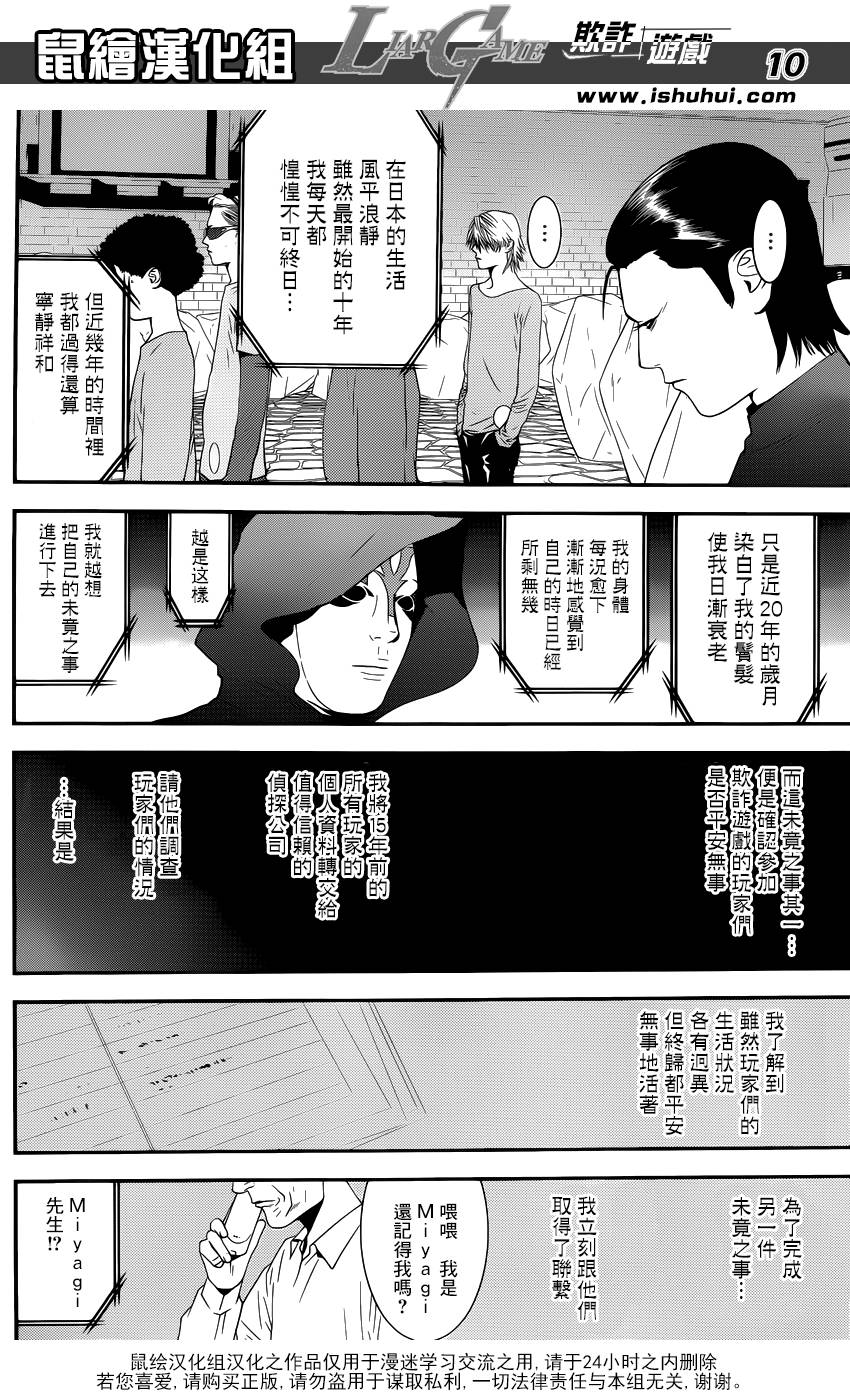 欺诈游戏韩漫全集-第201话 最终话大结局无删减无遮挡章节图片 