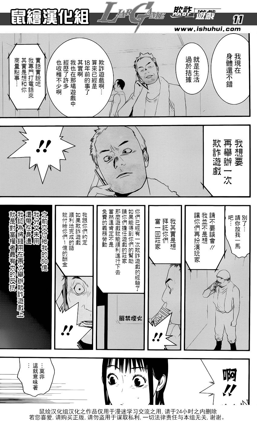 欺诈游戏韩漫全集-第201话 最终话大结局无删减无遮挡章节图片 