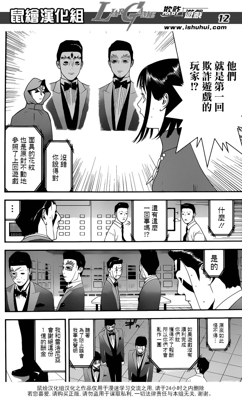 欺诈游戏韩漫全集-第201话 最终话大结局无删减无遮挡章节图片 