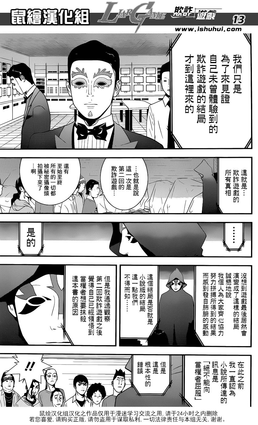 欺诈游戏韩漫全集-第201话 最终话大结局无删减无遮挡章节图片 