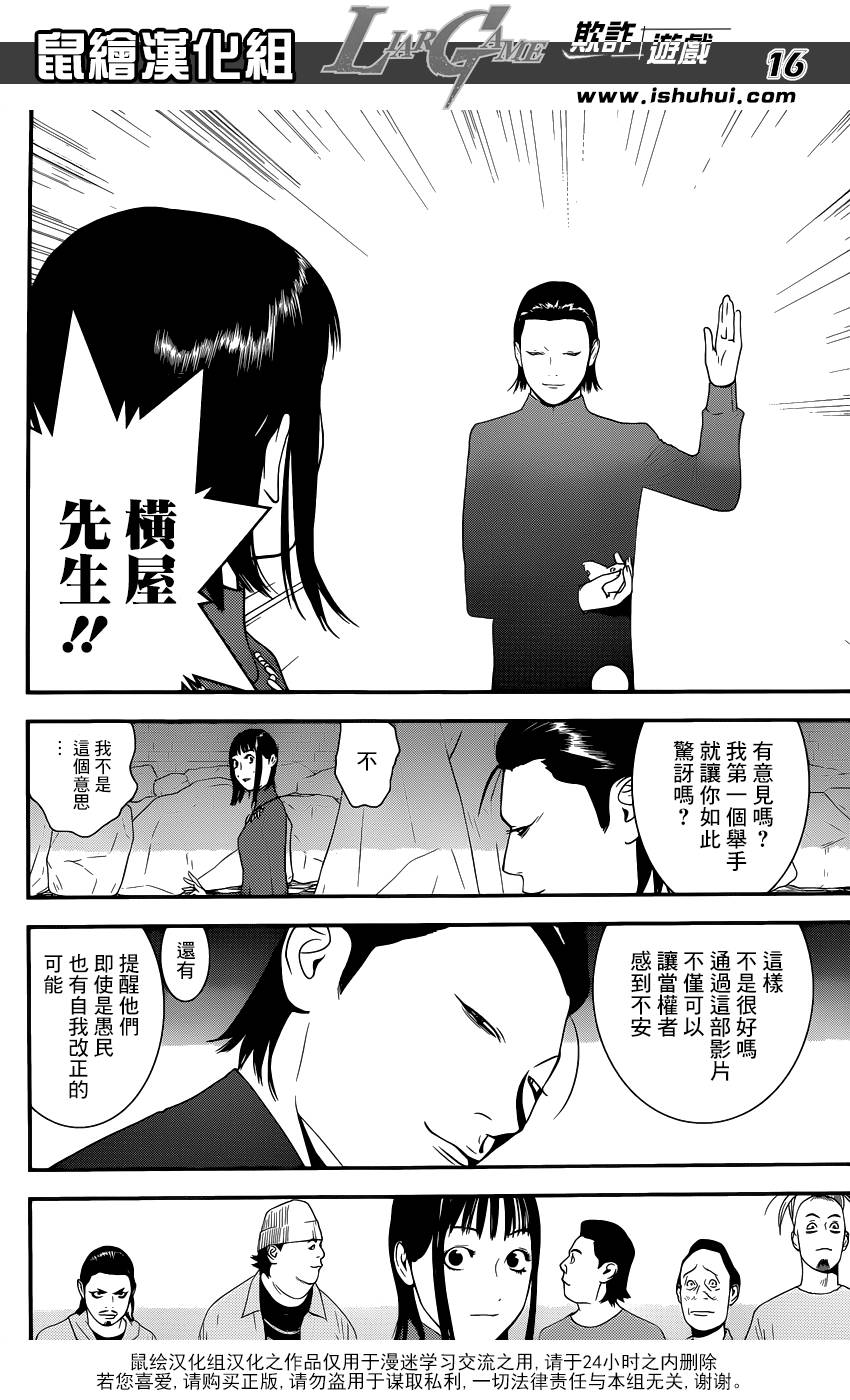 欺诈游戏韩漫全集-第201话 最终话大结局无删减无遮挡章节图片 