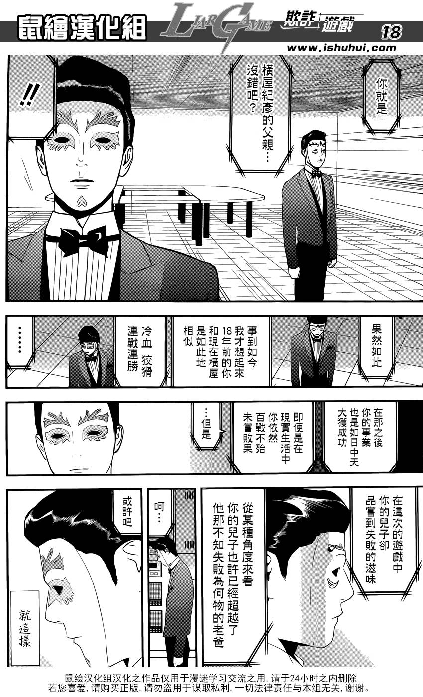 欺诈游戏韩漫全集-第201话 最终话大结局无删减无遮挡章节图片 