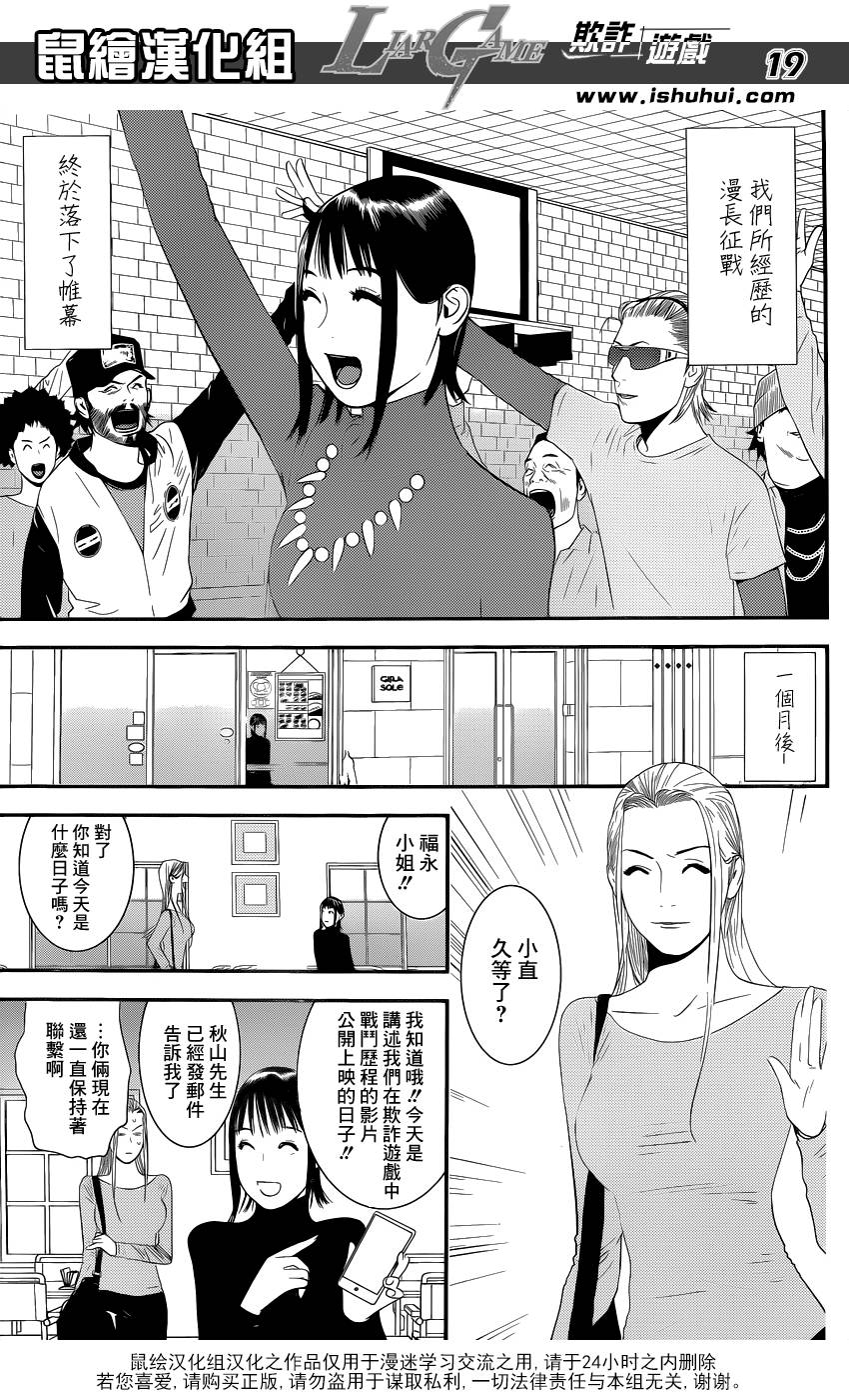 欺诈游戏韩漫全集-第201话 最终话大结局无删减无遮挡章节图片 