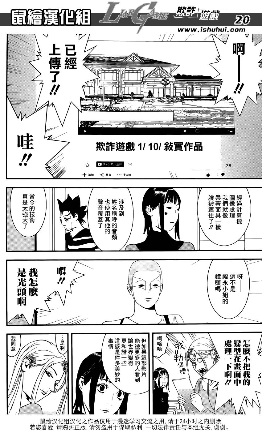 欺诈游戏韩漫全集-第201话 最终话大结局无删减无遮挡章节图片 