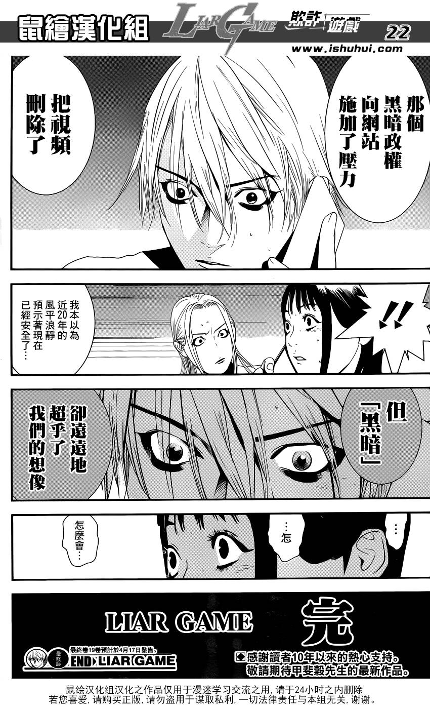 欺诈游戏韩漫全集-第201话 最终话大结局无删减无遮挡章节图片 