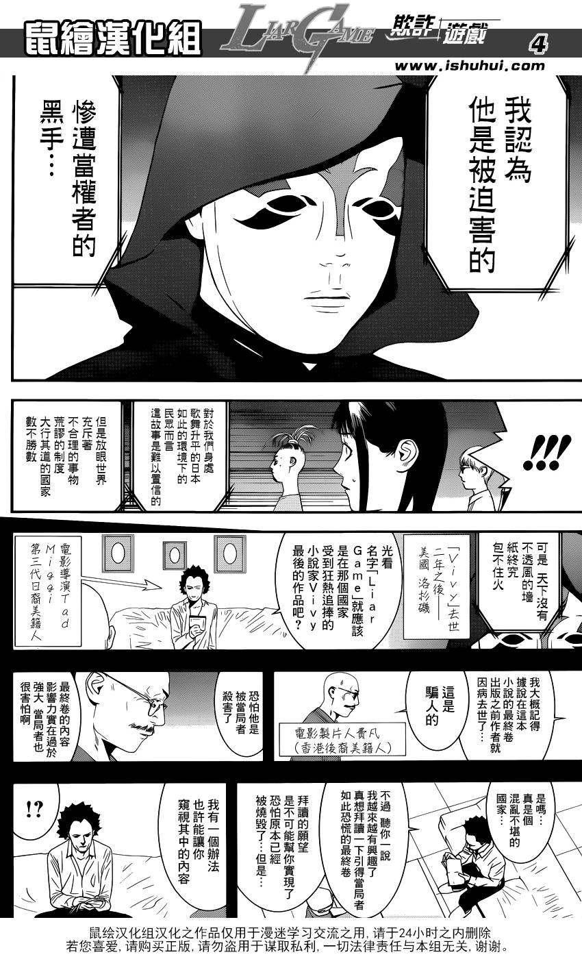 欺诈游戏韩漫全集-第201话 最终话大结局无删减无遮挡章节图片 