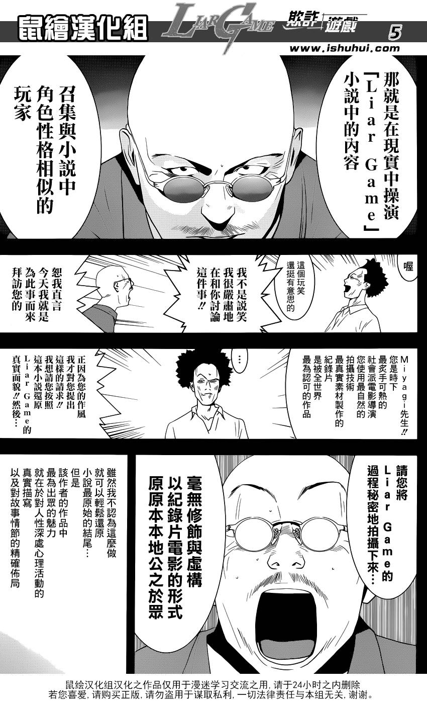 欺诈游戏韩漫全集-第201话 最终话大结局无删减无遮挡章节图片 