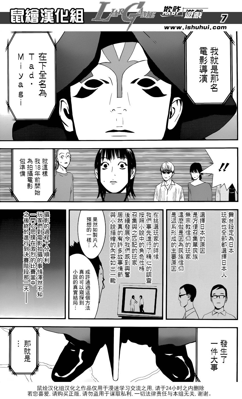 欺诈游戏韩漫全集-第201话 最终话大结局无删减无遮挡章节图片 