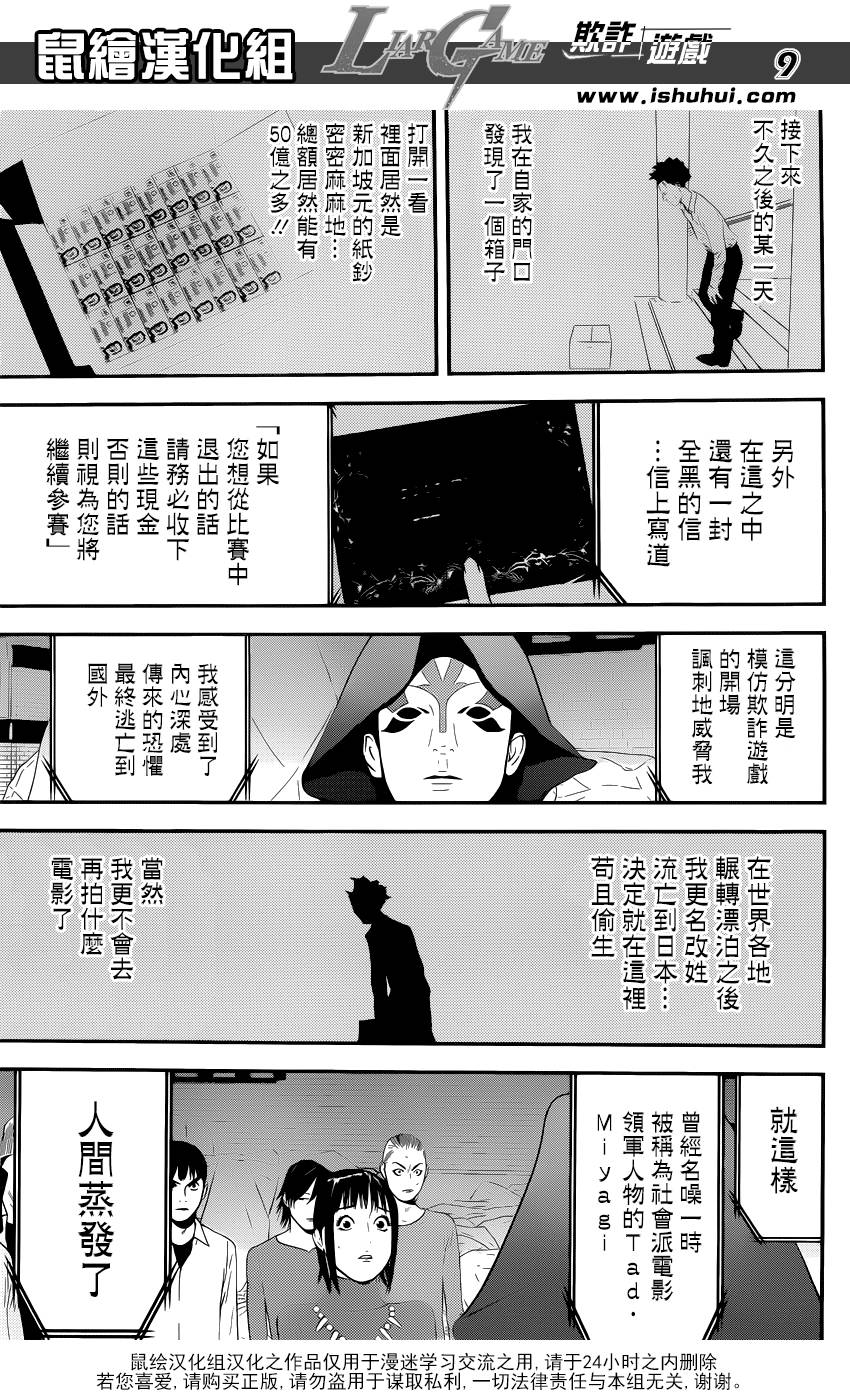 欺诈游戏韩漫全集-第201话 最终话大结局无删减无遮挡章节图片 