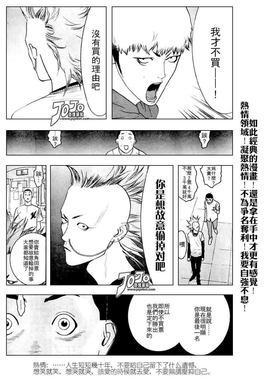 欺诈游戏韩漫全集-第27话无删减无遮挡章节图片 
