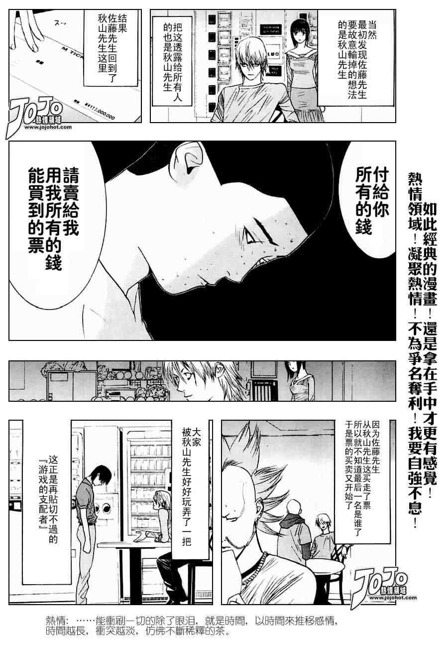 欺诈游戏韩漫全集-第27话无删减无遮挡章节图片 