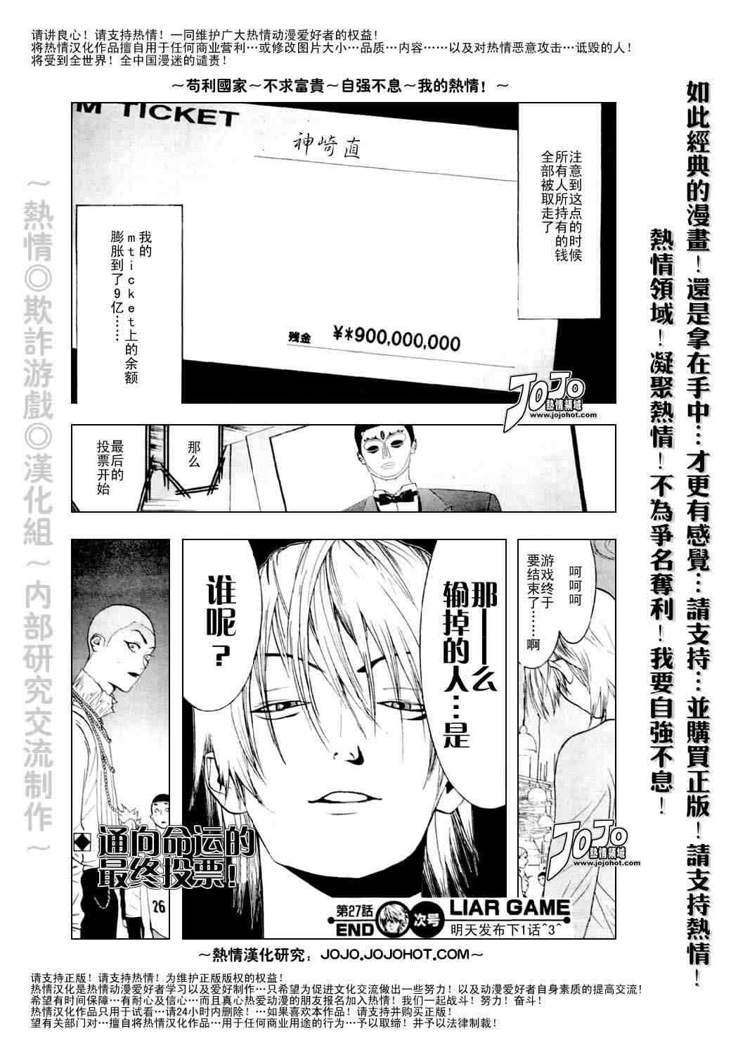 欺诈游戏韩漫全集-第27话无删减无遮挡章节图片 