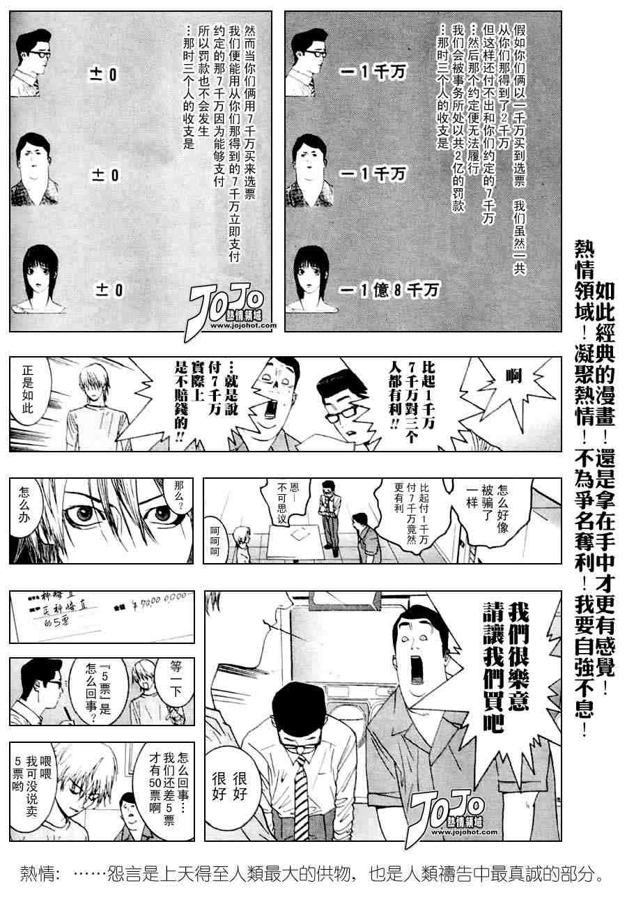 欺诈游戏韩漫全集-第27话无删减无遮挡章节图片 