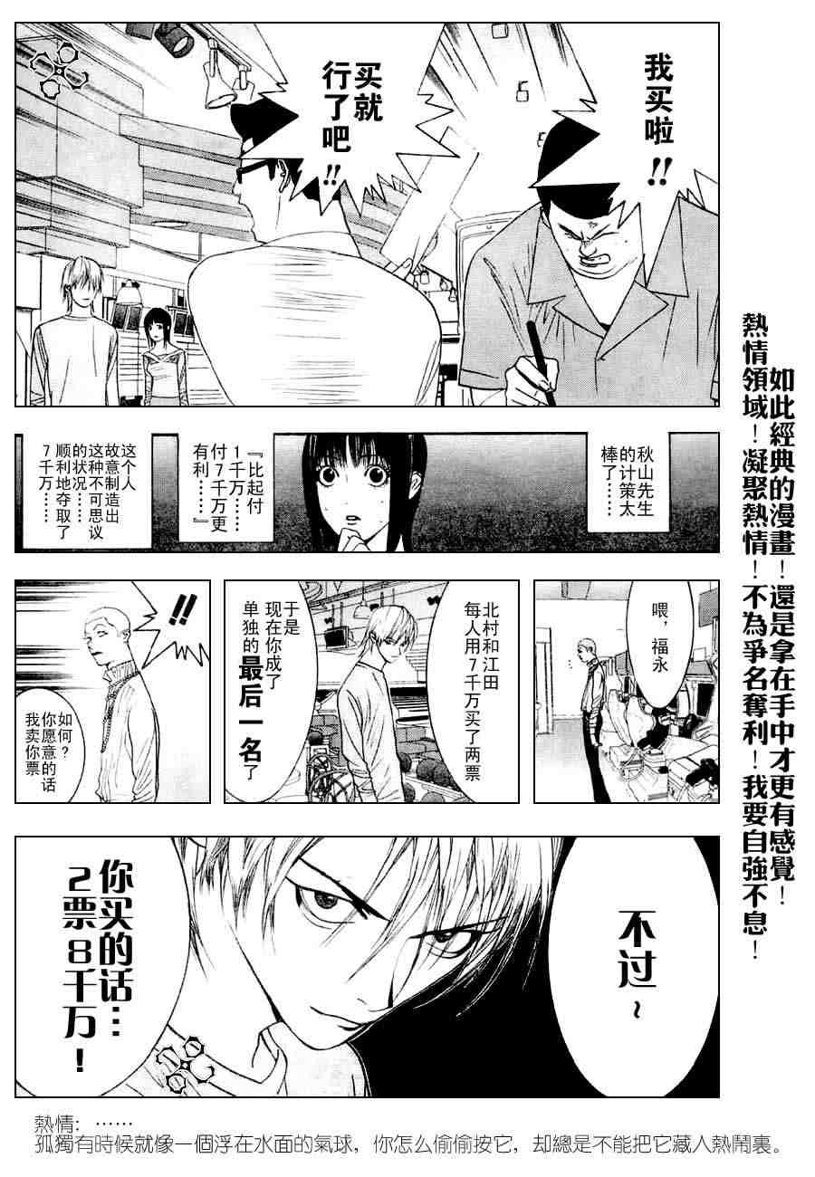 欺诈游戏韩漫全集-第27话无删减无遮挡章节图片 