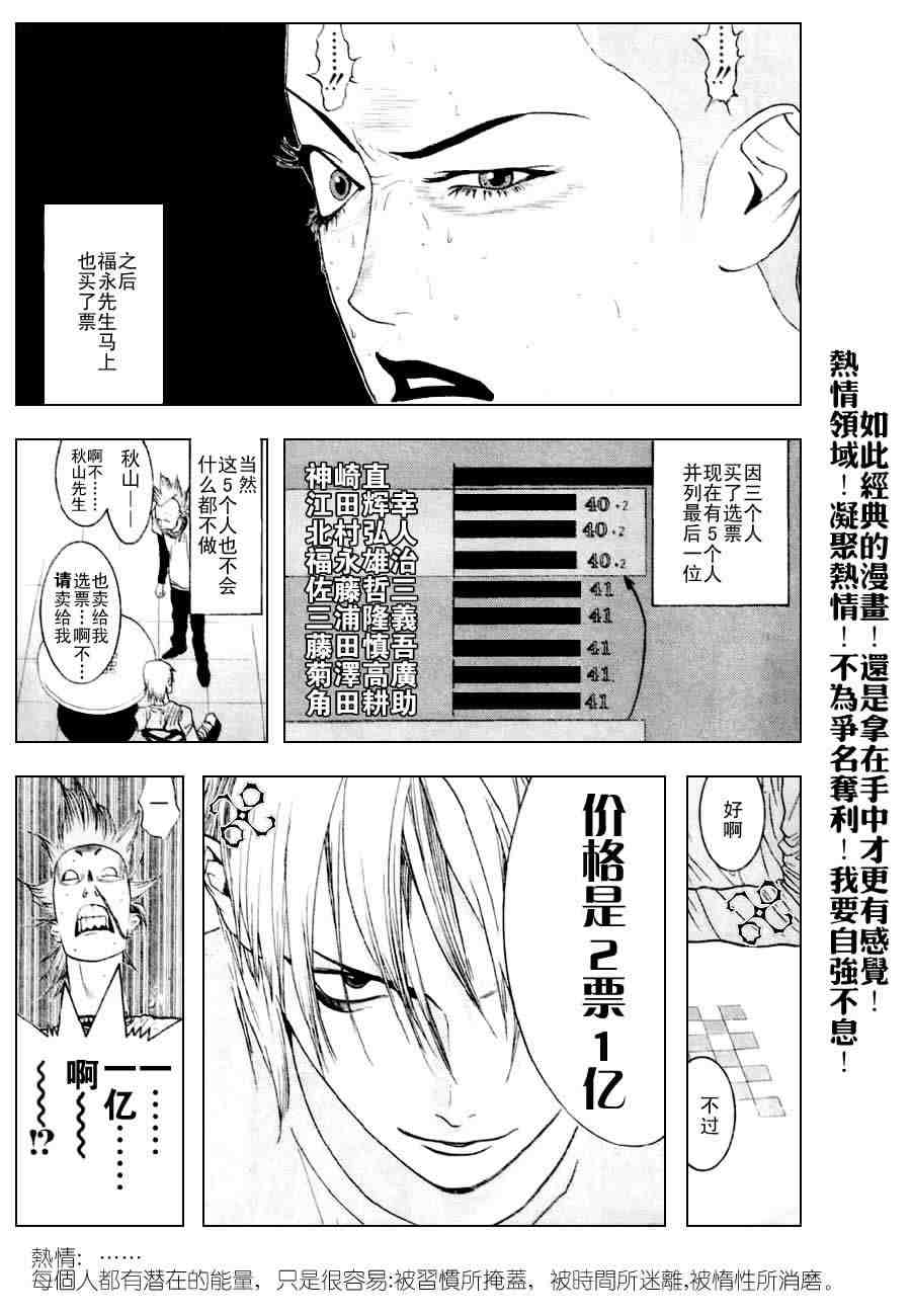 欺诈游戏韩漫全集-第27话无删减无遮挡章节图片 