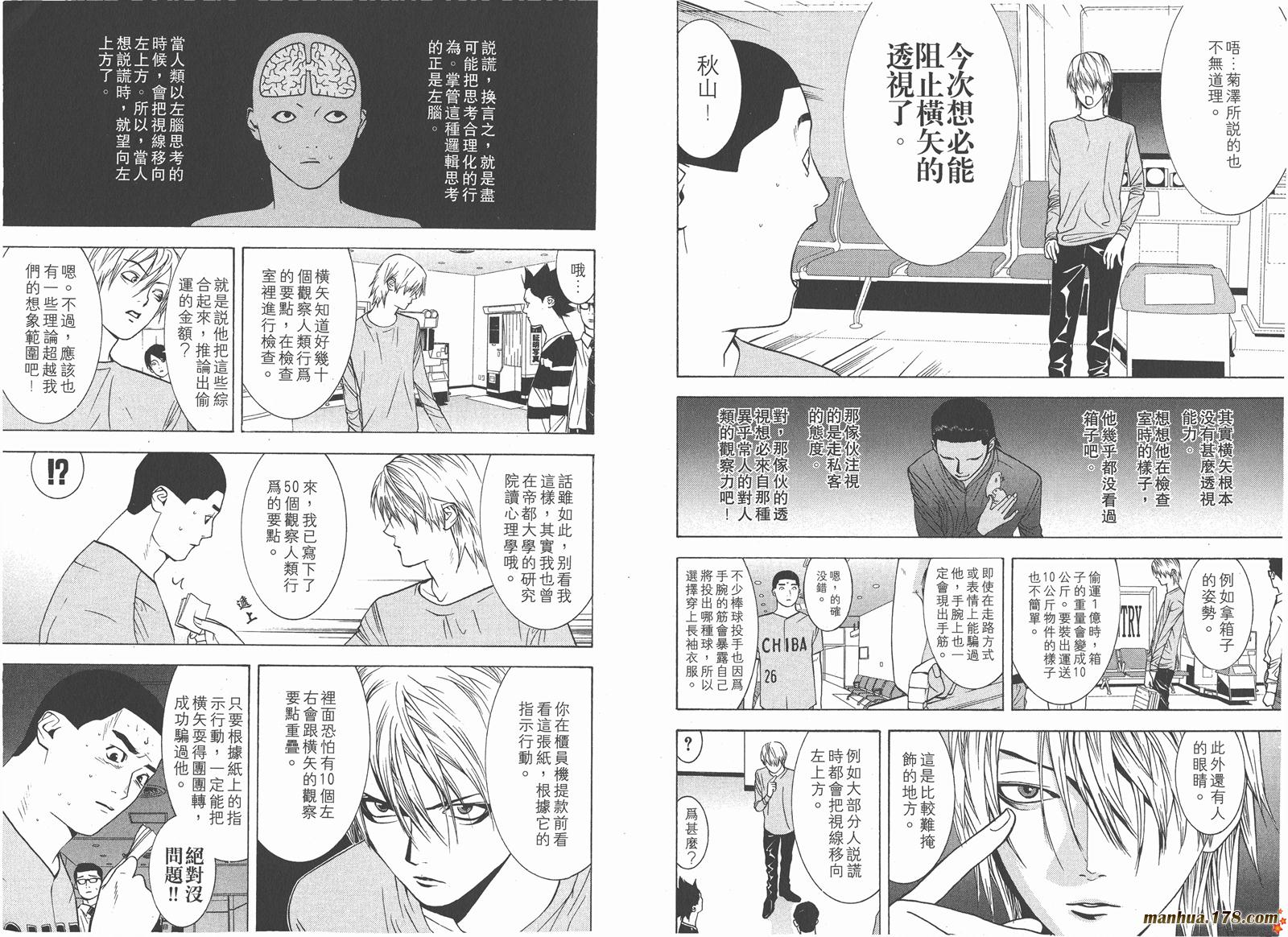 欺诈游戏韩漫全集-第4卷无删减无遮挡章节图片 