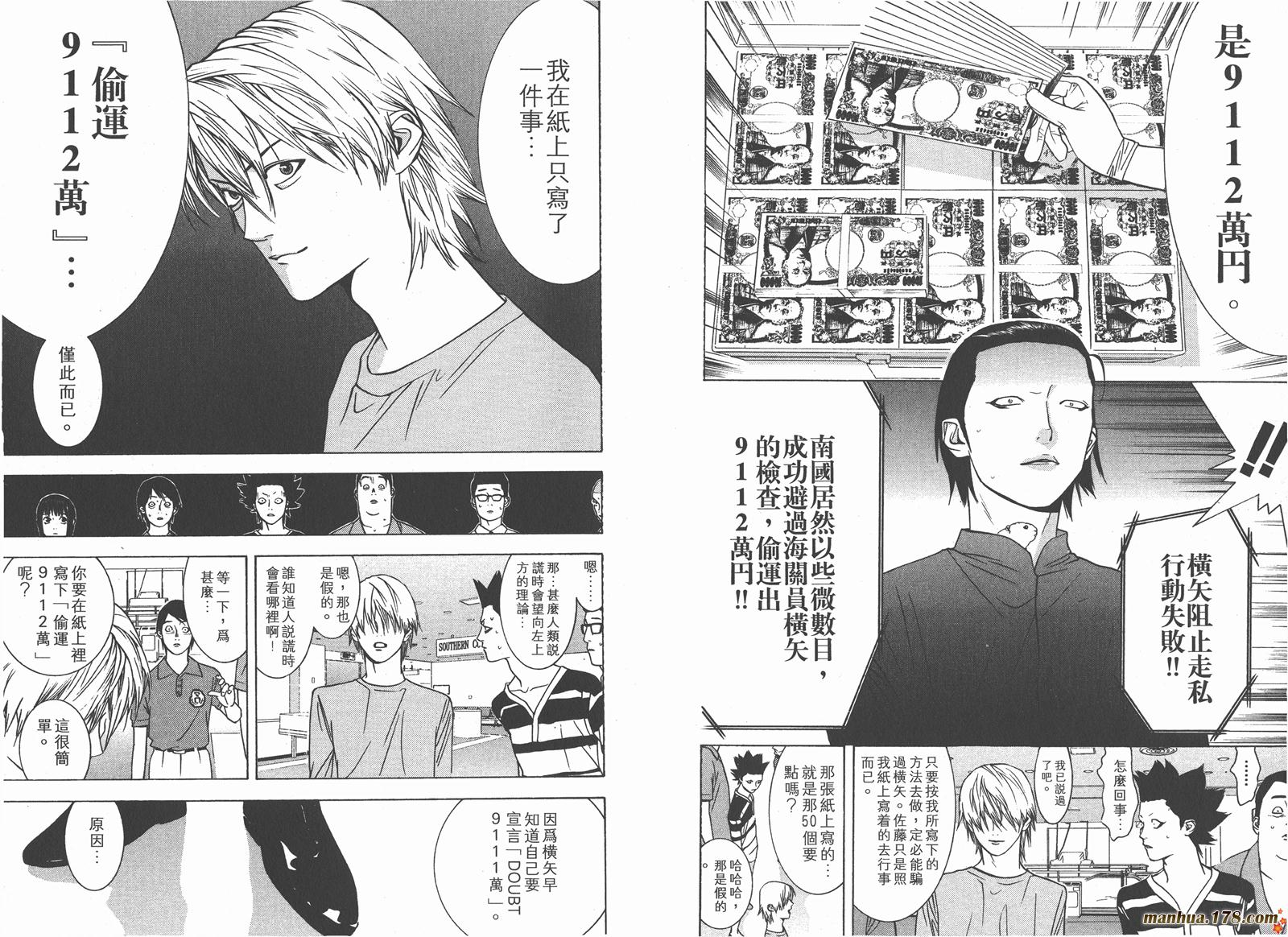 欺诈游戏韩漫全集-第4卷无删减无遮挡章节图片 