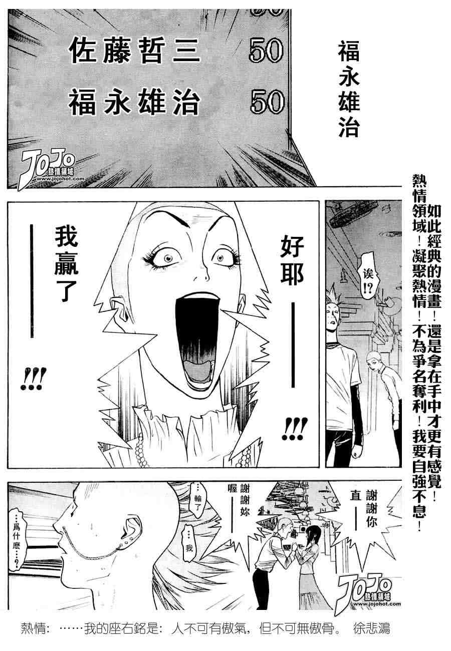 欺诈游戏韩漫全集-第28话无删减无遮挡章节图片 