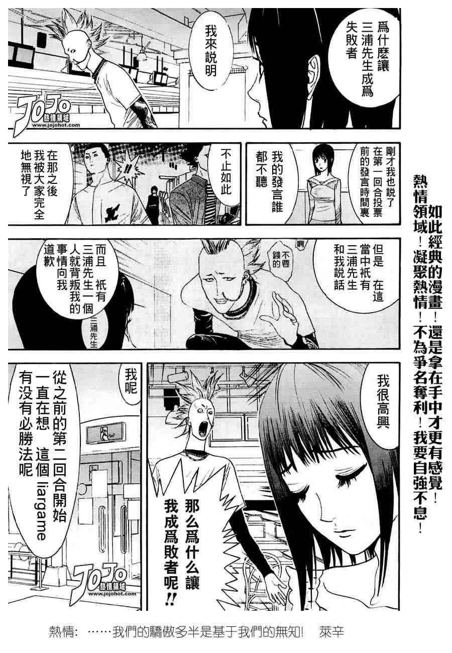 欺诈游戏韩漫全集-第28话无删减无遮挡章节图片 