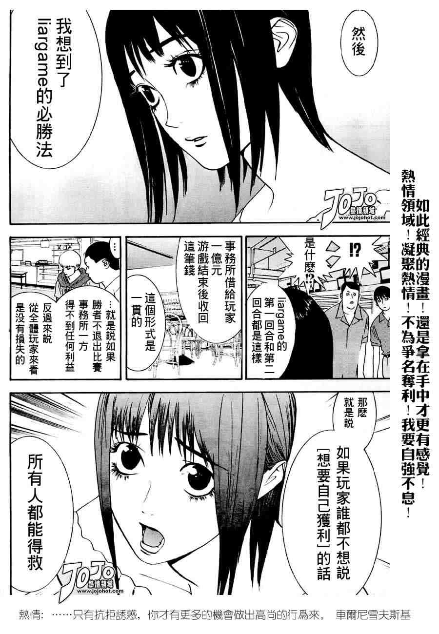 欺诈游戏韩漫全集-第28话无删减无遮挡章节图片 