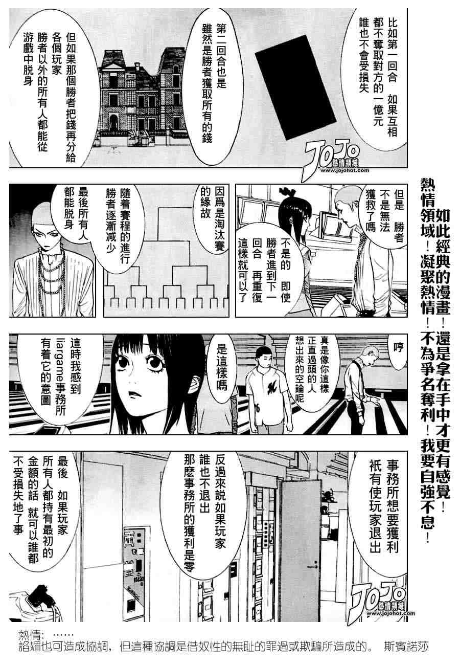 欺诈游戏韩漫全集-第28话无删减无遮挡章节图片 