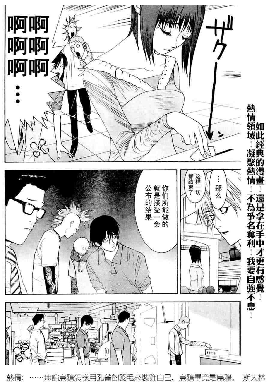 欺诈游戏韩漫全集-第28话无删减无遮挡章节图片 