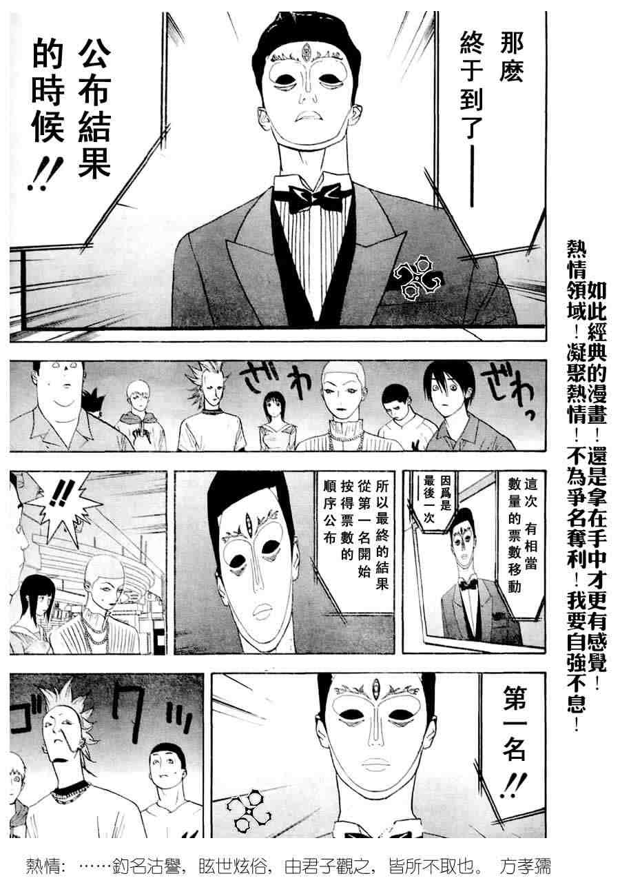 欺诈游戏韩漫全集-第28话无删减无遮挡章节图片 