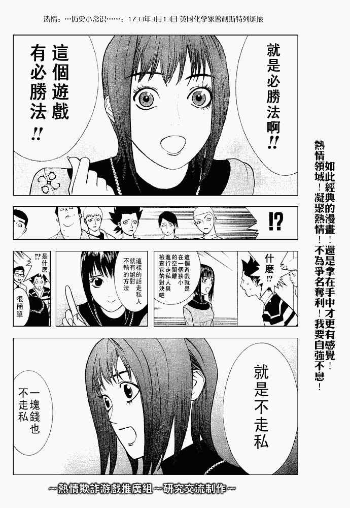 欺诈游戏韩漫全集-第31话无删减无遮挡章节图片 