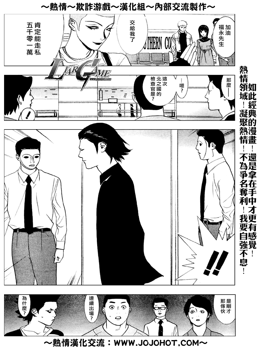 欺诈游戏韩漫全集-第33话无删减无遮挡章节图片 