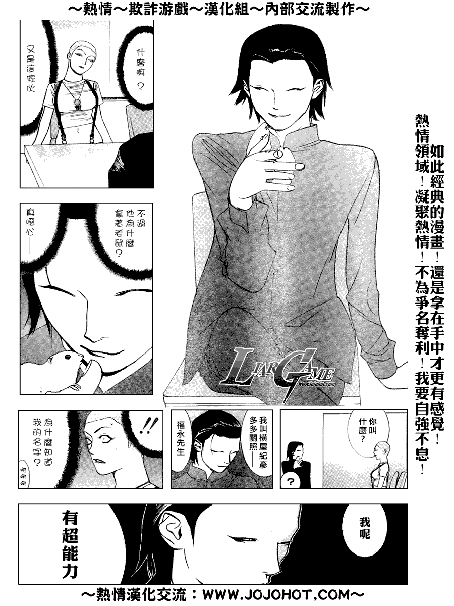 欺诈游戏韩漫全集-第33话无删减无遮挡章节图片 