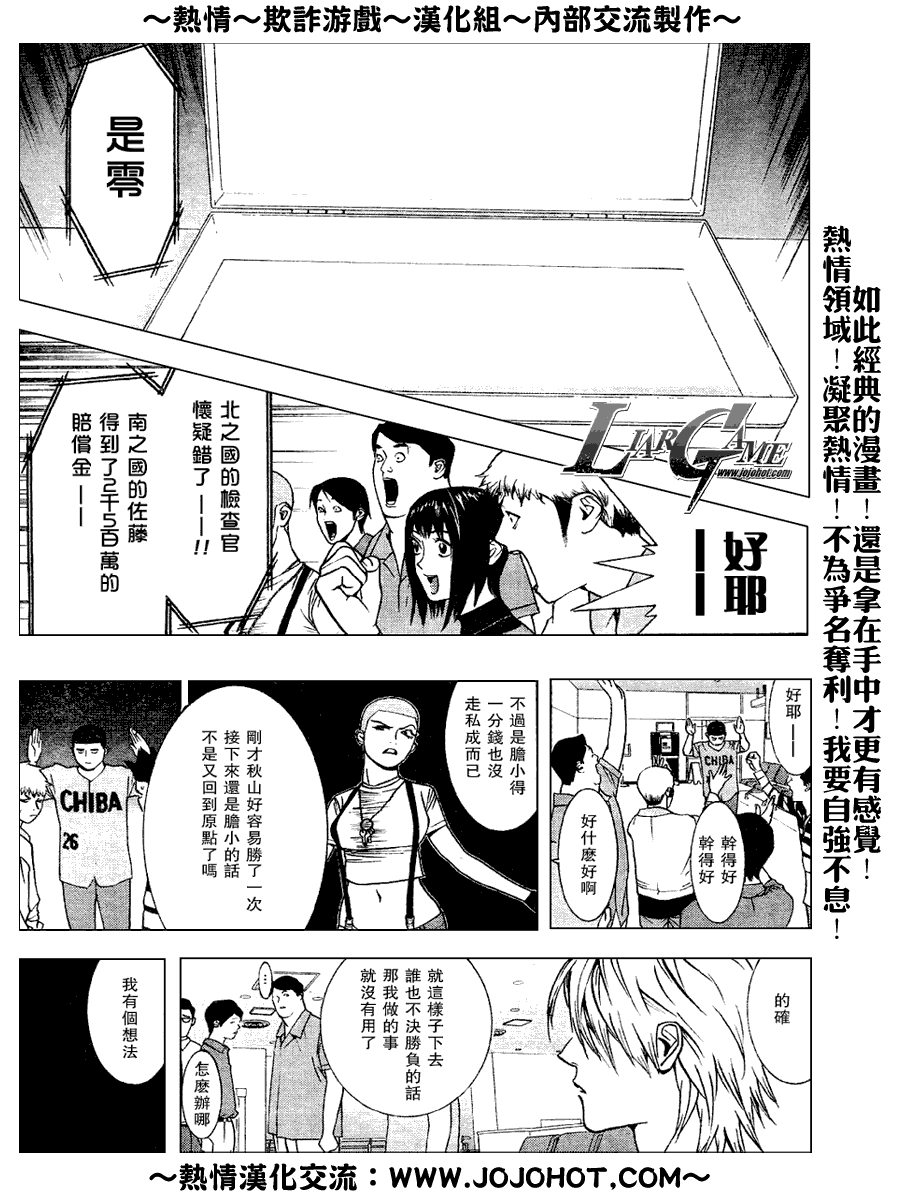 欺诈游戏韩漫全集-第33话无删减无遮挡章节图片 