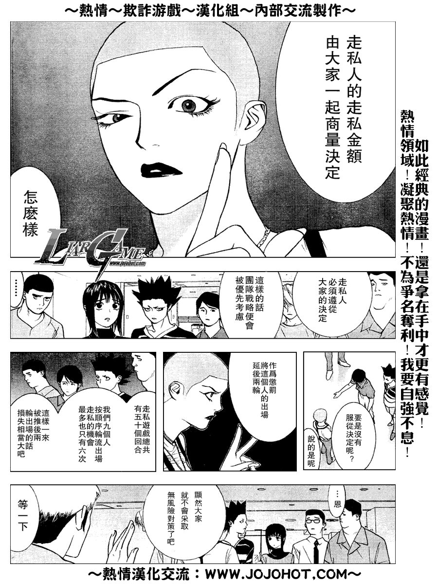 欺诈游戏韩漫全集-第33话无删减无遮挡章节图片 