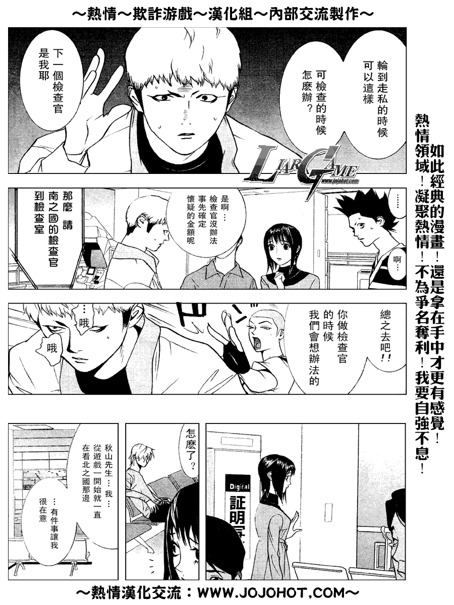 欺诈游戏韩漫全集-第33话无删减无遮挡章节图片 