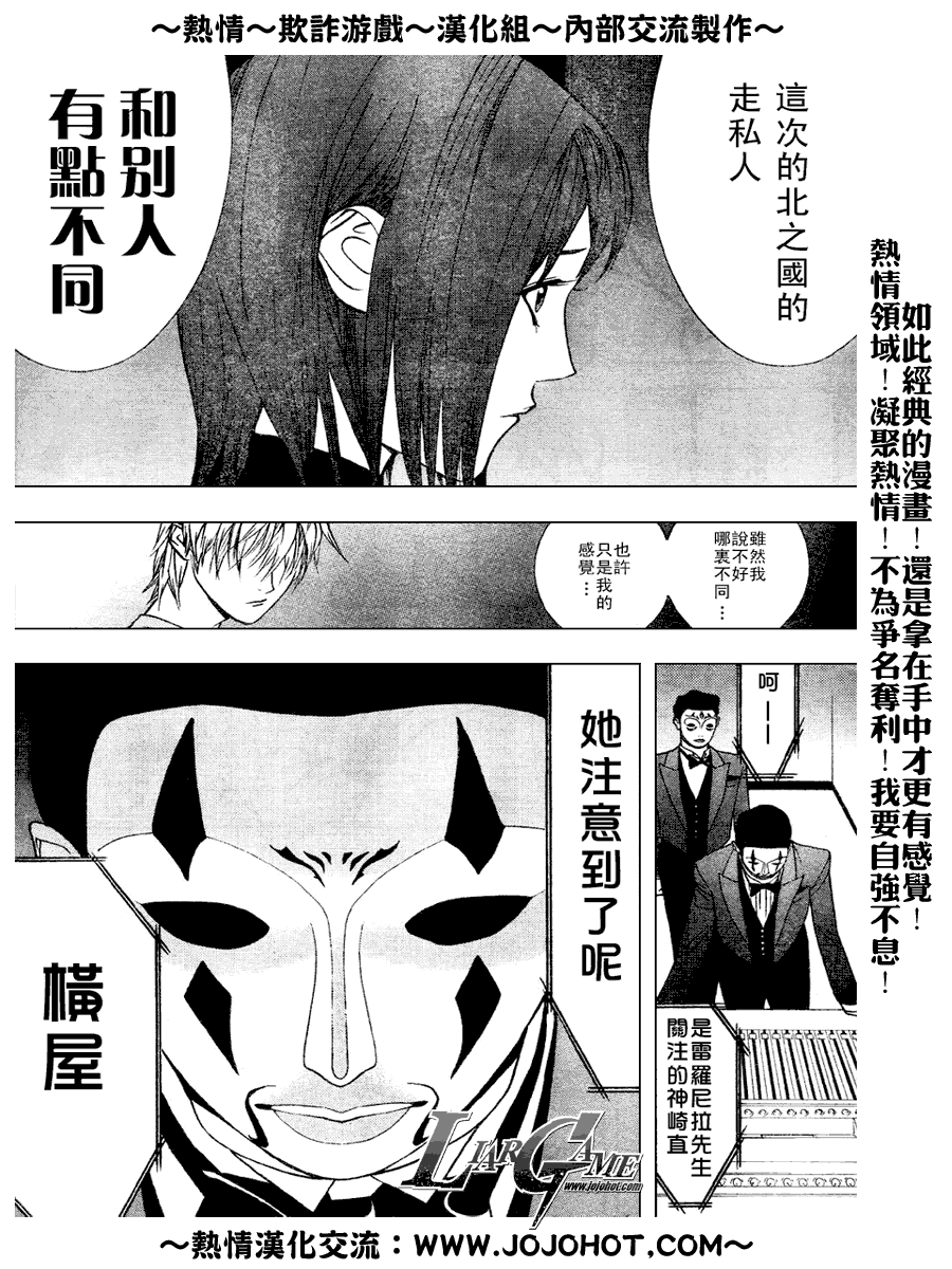 欺诈游戏韩漫全集-第33话无删减无遮挡章节图片 