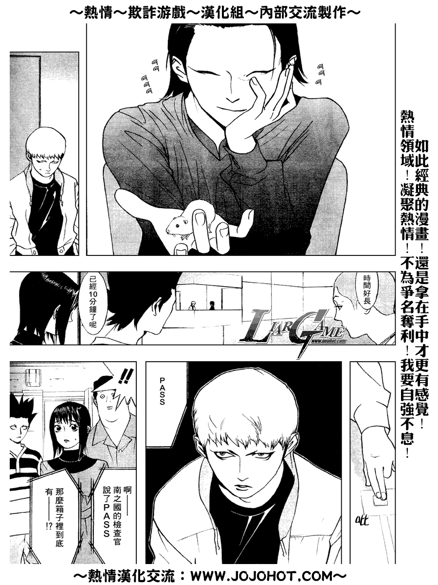 欺诈游戏韩漫全集-第33话无删减无遮挡章节图片 