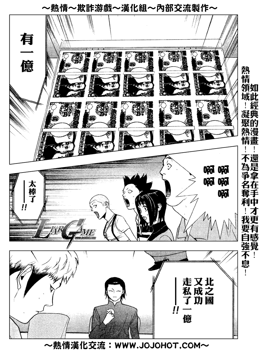 欺诈游戏韩漫全集-第33话无删减无遮挡章节图片 