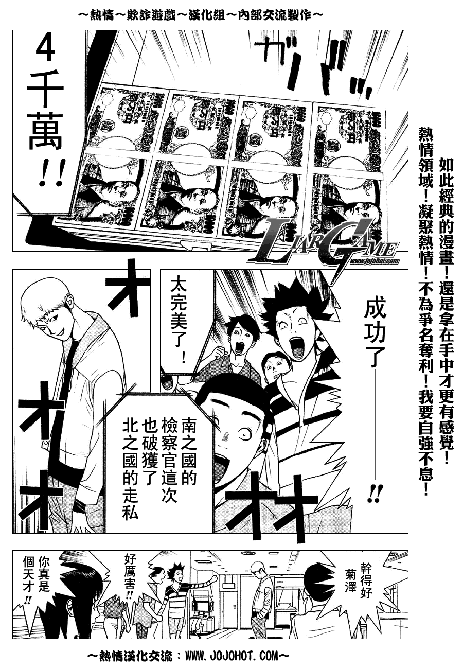 欺诈游戏韩漫全集-第35话无删减无遮挡章节图片 