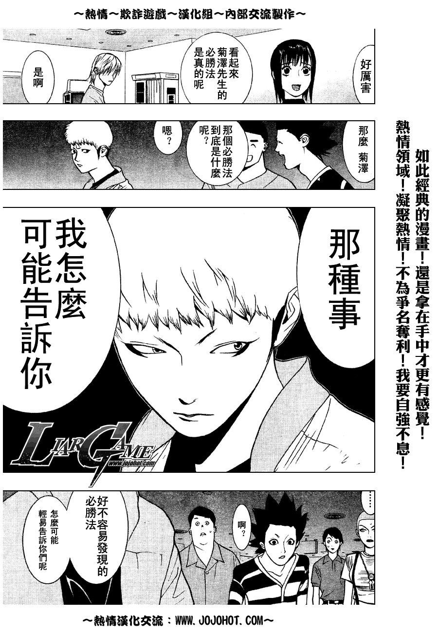 欺诈游戏韩漫全集-第35话无删减无遮挡章节图片 