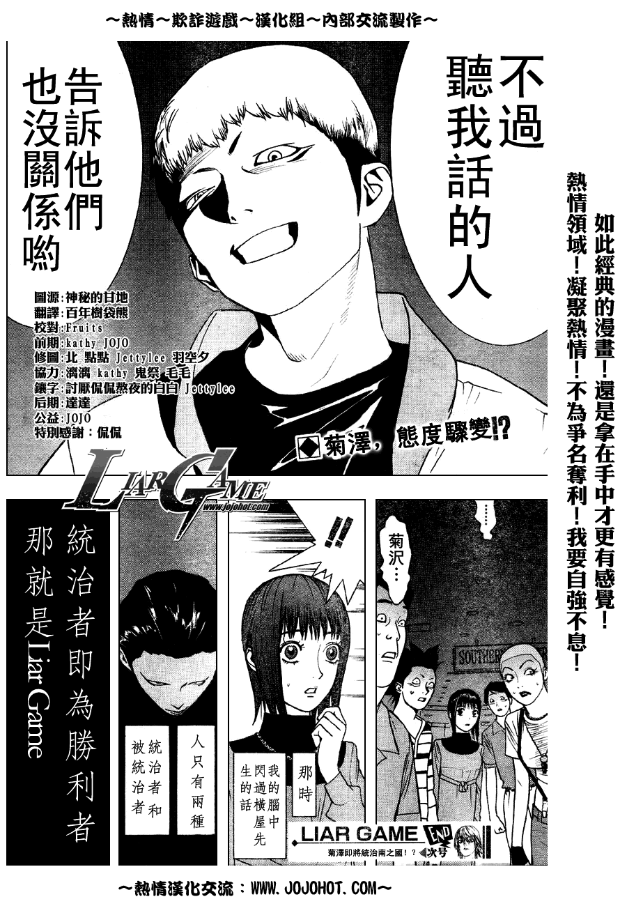 欺诈游戏韩漫全集-第35话无删减无遮挡章节图片 