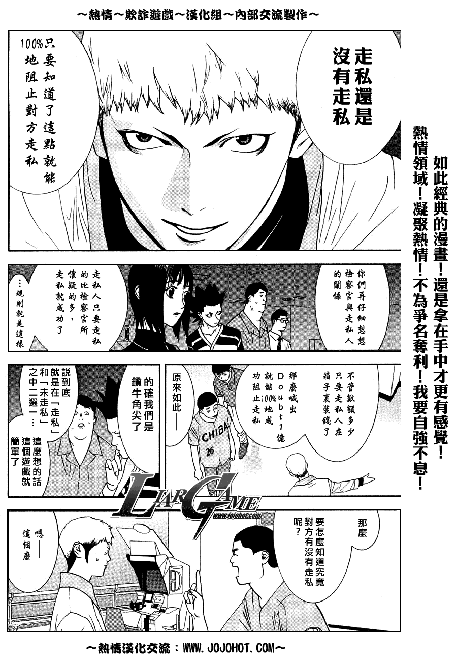 欺诈游戏韩漫全集-第35话无删减无遮挡章节图片 