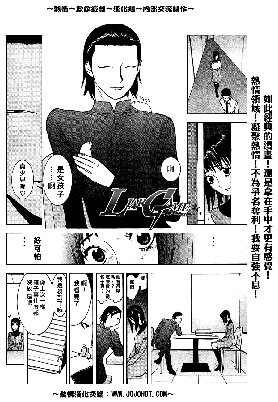 欺诈游戏韩漫全集-第35话无删减无遮挡章节图片 
