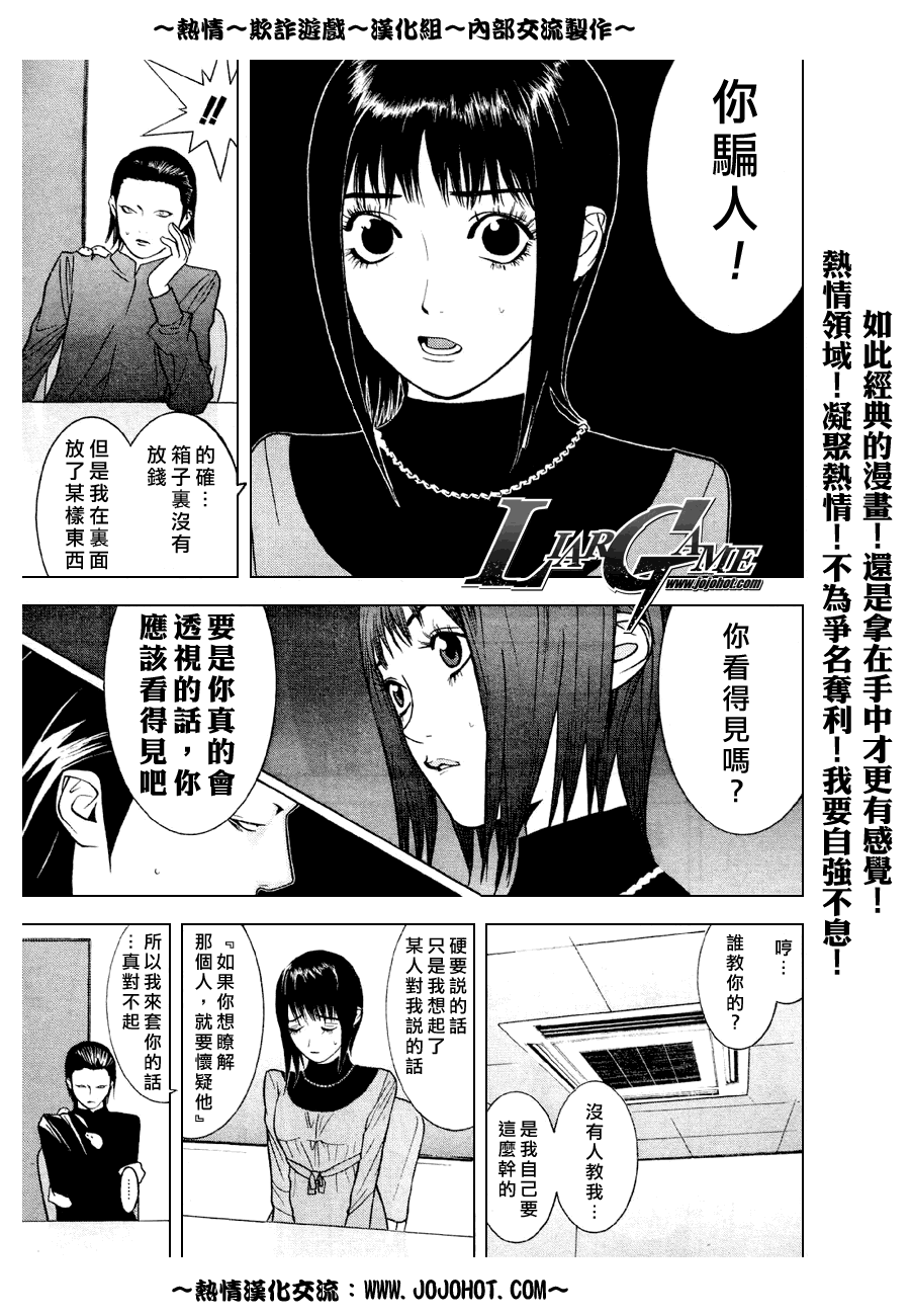 欺诈游戏韩漫全集-第35话无删减无遮挡章节图片 