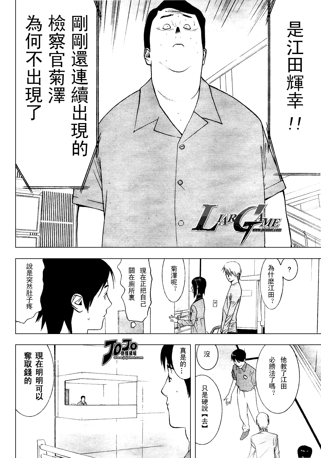 欺诈游戏韩漫全集-第36话无删减无遮挡章节图片 