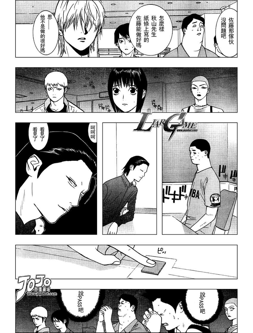 欺诈游戏韩漫全集-第37话无删减无遮挡章节图片 
